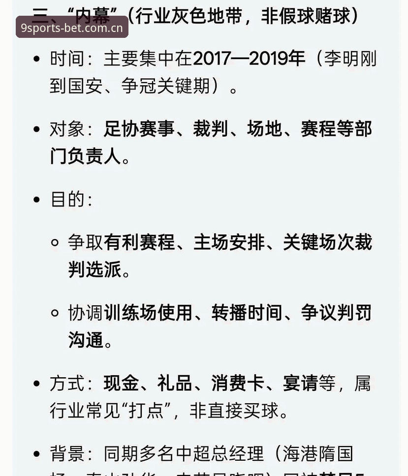 足协第三批禁足名单深度解读：如何在九博体育平台追踪赛事合规动态完整指南